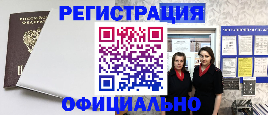 прописка 2025 в Наро-Фоминске