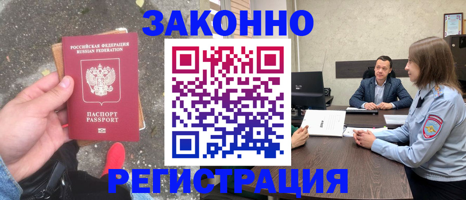 прописка иностранных граждан в Наро-Фоминске