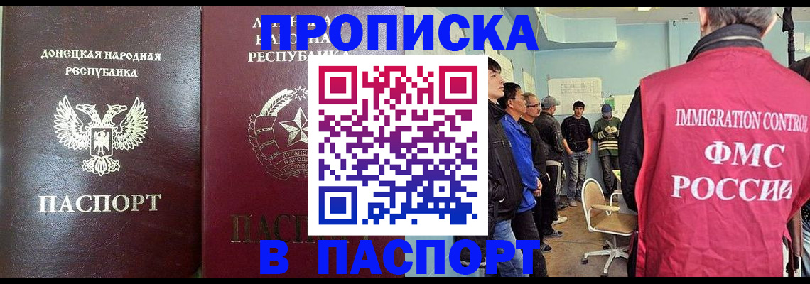 прописка регистрация в Наро-Фоминске