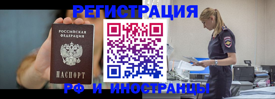 временная регистрация для всех в Наро-Фоминске